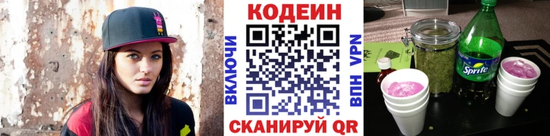 Codein напиток Lean (лин) Ардон